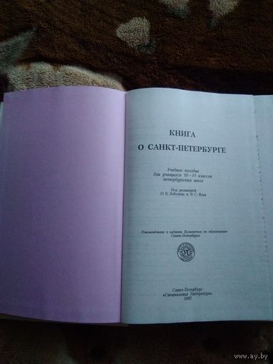 Книга о Санкт Петербурге