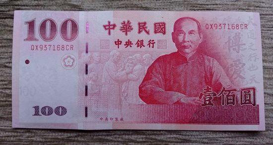 Werty71 Тайвань 100 долларов 2001 Ехт-аUNC банкнота