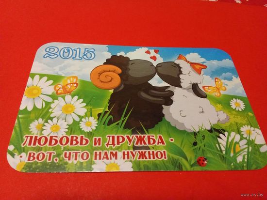 Календарик 2015г.