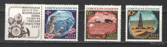 Марки СССР. 1968г. Советская геология