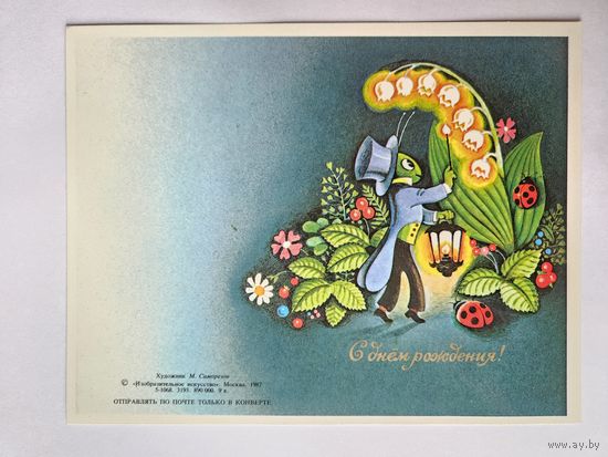 Саморезов 1987 не согнутая  С днем рождения