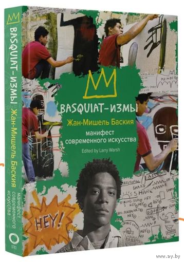 Basquiat-измы. Баския Жан-Мишель
