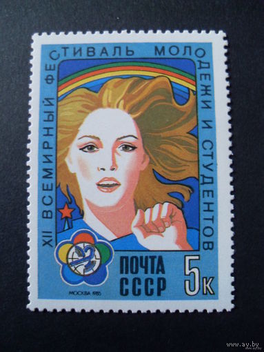 1985 СССР. Фестиваль молодежи.