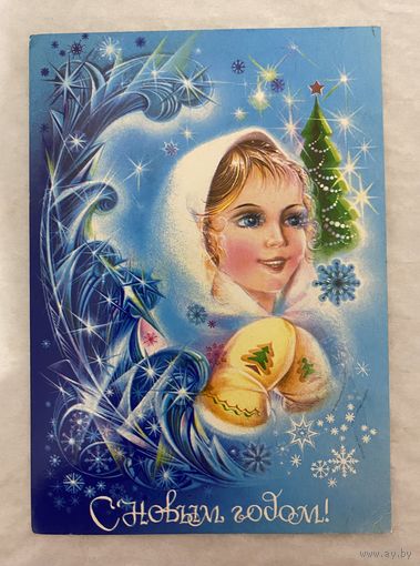 Открытка с Новым годом.
