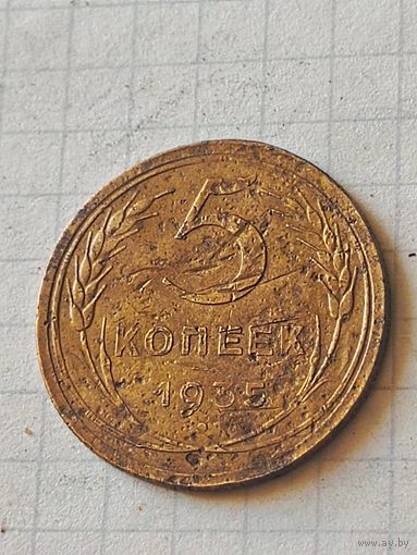 5 копеек 1935 год(СССР)