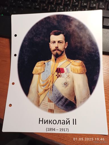 Лист с изображением царя Николая Il
