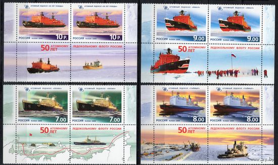 Россия 2009. 50 лет Атомному ледокольному флоту России. 4 сцепки(по 2 марки+купон)
