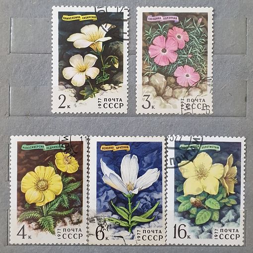 Марки сибирская флора 1977 СССР