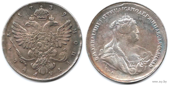 КОПИЯ 1 рубль 1739