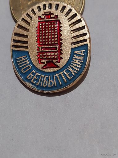 Значок " НПО Белбыттехника "