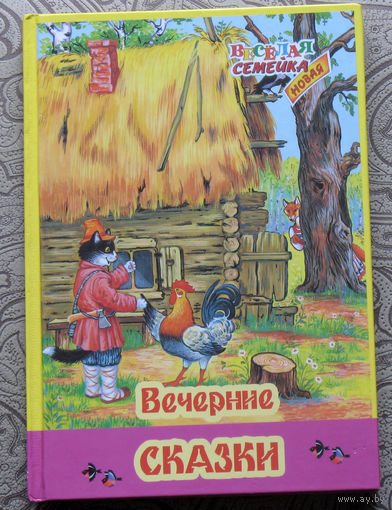 Вечерние сказки. Художник Дидковская Е.М.