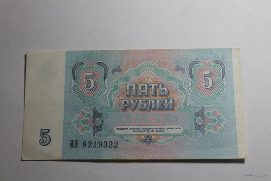 5 Рублей 1991 год. Серия ИЭ