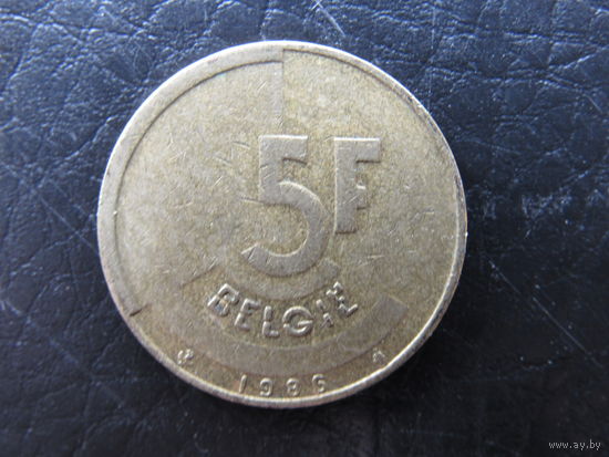 Бельгия. 5 франков.1986. С 20 копеек. Распродажа коллекции. Смотрите другие лоты.