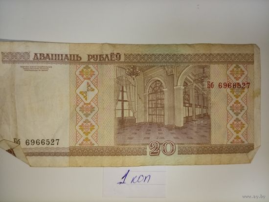 20 рублей 2000 год