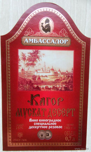 Этикетка винная. Минск. Беларусь.00031.