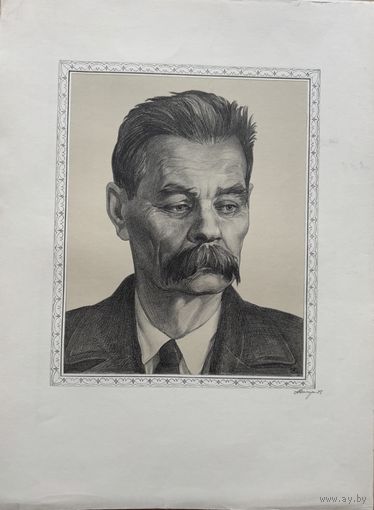 Литография А.М.Дземарын 1938гр ( М.Горький)