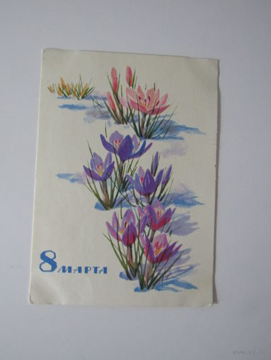 8 марта", художник Н.Кирпичева, 1966г.