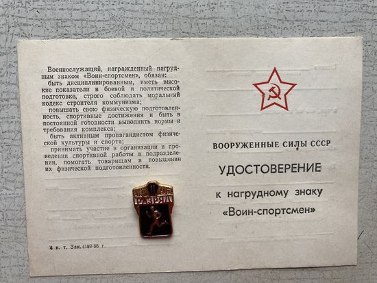Воин спортсмен II разряд