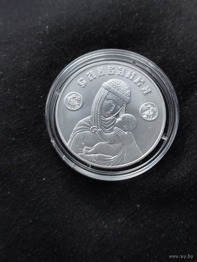 20 рублей 2025 славянка