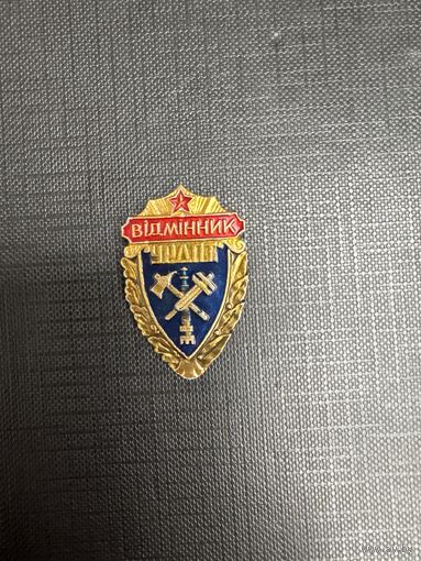 Отличник УРДПТ Украинское Республиканское Добровольное Пожарное Общество, МЧС, служба