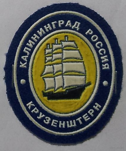 Кокарда учебного парусного судна Крузенштерн