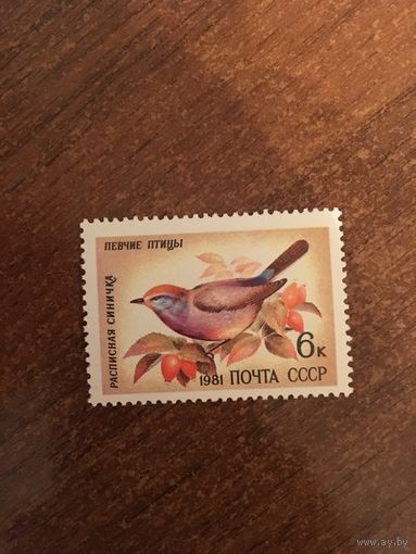 СССР 1982. Расписная синичка