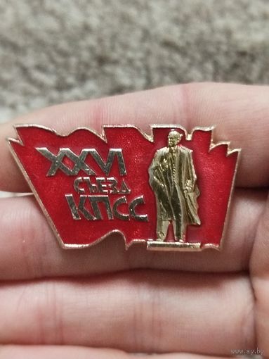 26й съезд кпсс