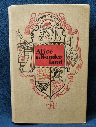 ЛЬЮИС КЭРРОЛ. Приключения Алисы в Стране Чудес // Книга на английском языке