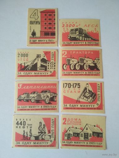 Спичечные этикетки ф.Сибирь. За одну минуту в 1965 году. 1959 год