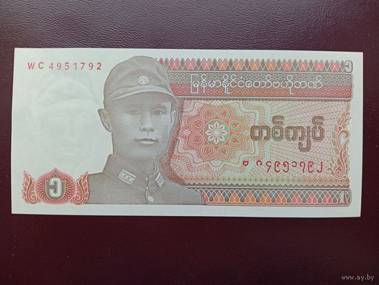 Мьянма 1 кьят 1990 UNC
