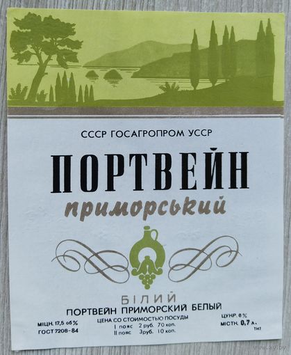 Этикетка винная.УССР.00239