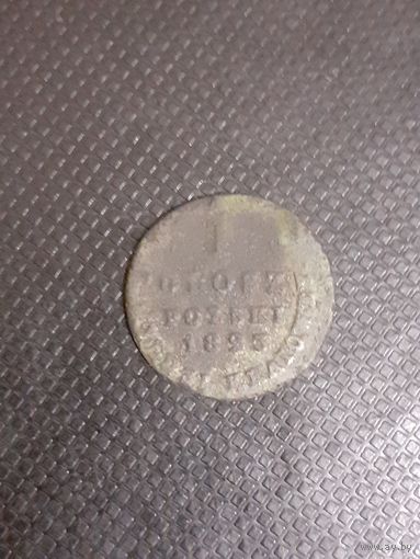 1 грош 1823 год
