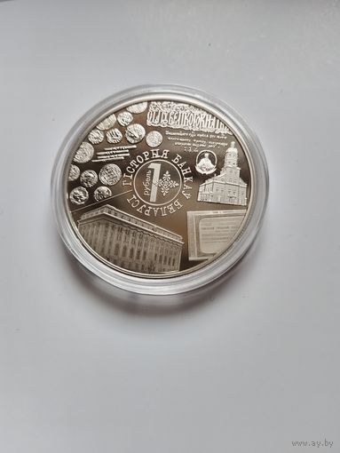 1 рубль История банков Беларуси