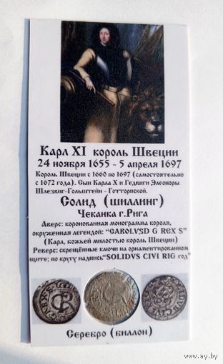 Солид Карл XI Рига. В холдере 5х10 см.