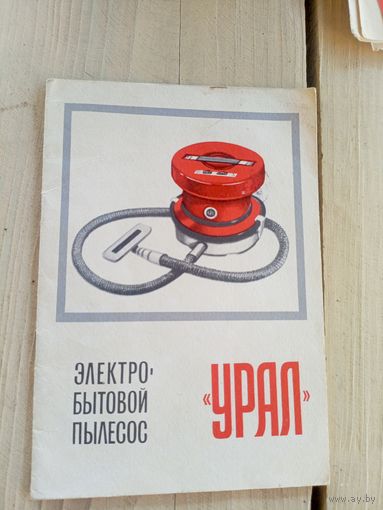 Паспорт "Пылесос Урал"\8