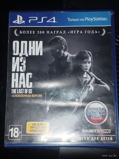 Игра 18+ Одни из нас диск для приставки Sony PS4