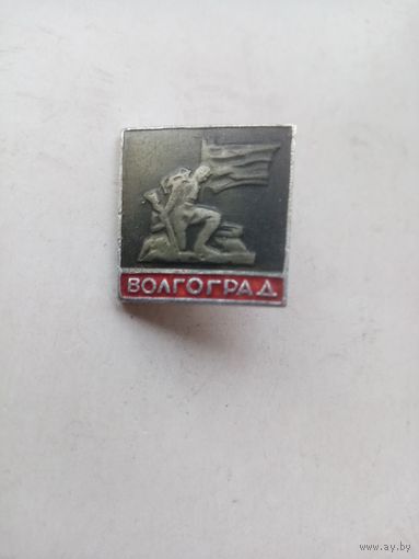 ЗНАЧОК ВОЛГОГРАД