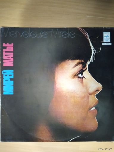 Мирей Матье.