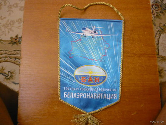 Вымпел: БЕЛАЭРОНАВИГАЦИЯ