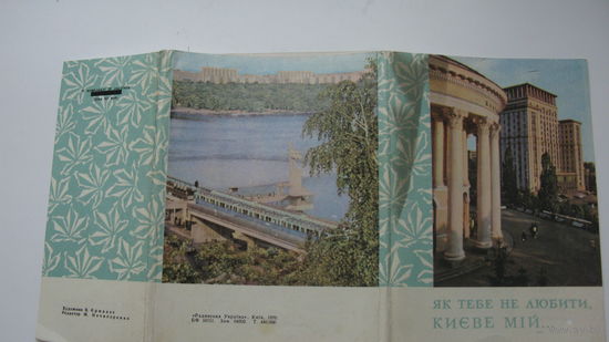 1970 г. Набор фото г. Киев