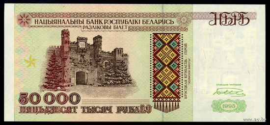 Беларусь. 50000 рублей образца 1995 года. Полоса РБ50000. Серия Кз. UNC