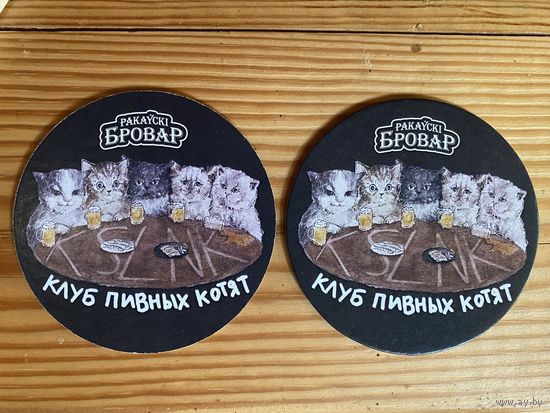 Подставка под пиво ресторана-пивоварни "Ракаўскi Бровар" /Минск/ No 41