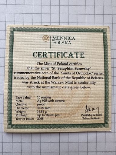 Сертификат к монете Серафим Саровский 10 рублей 2008 год