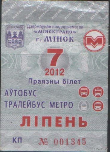 Проездной билет  -Минск 2012 - 78
