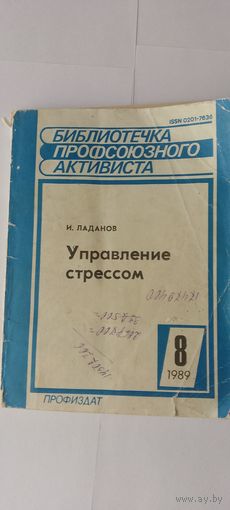 Пособие Управление стрессом