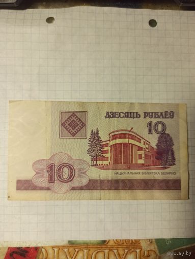 10 рублей 2000 года ,серия ГД