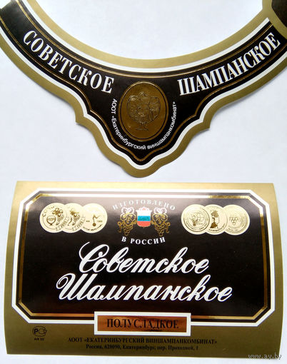 Этикетка. Шампанское. 00055.