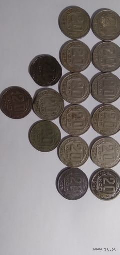 20 копеек до 1961(16 шт)