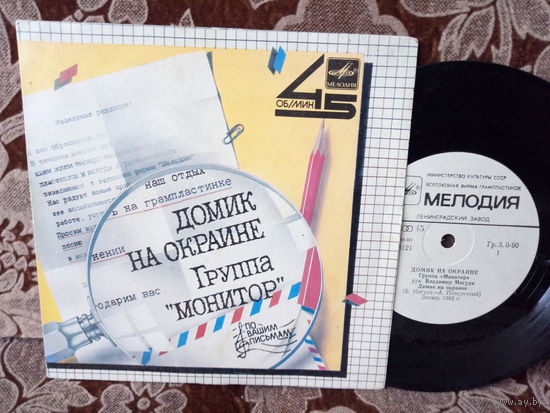Виниловая пластинка. Миньон. 7"