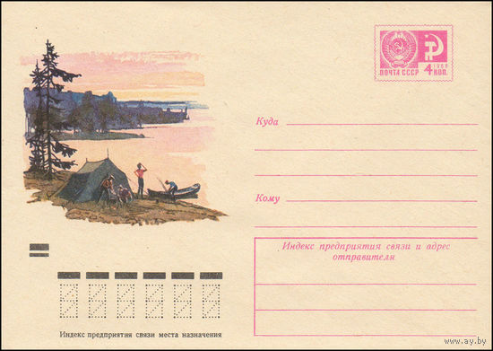 Художественный маркированный конверт СССР N 7576 (27.04.1971) Туристы с палаткой на берегу озера